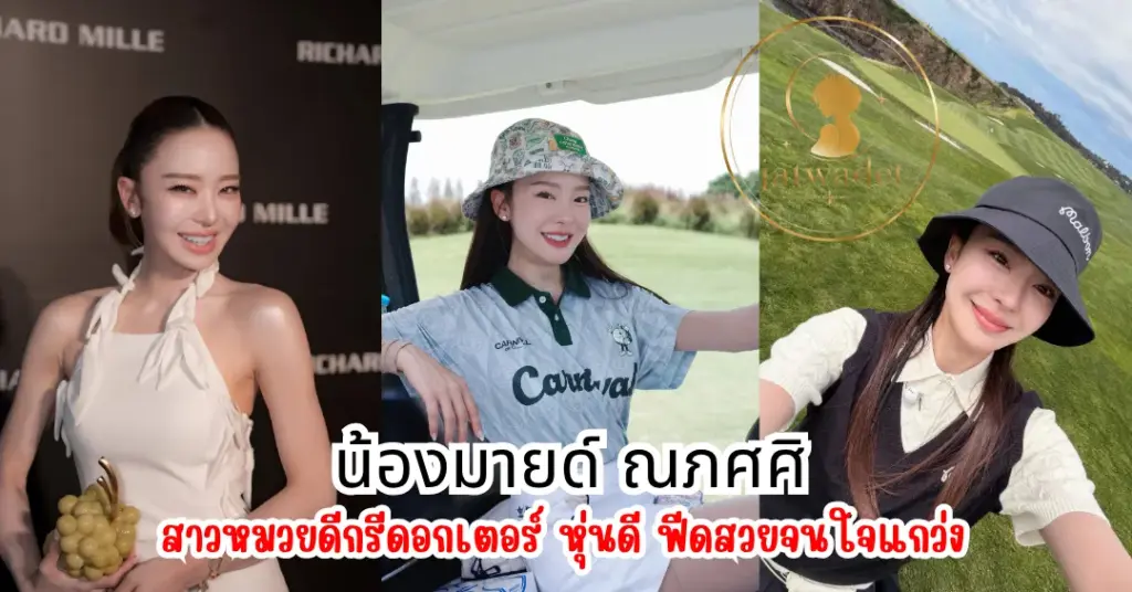 น้องมายด์ ณภศศิ vk