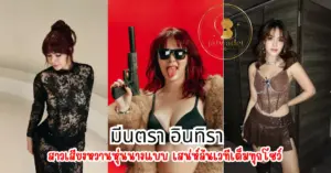 มีนตรา อินทิรา vk