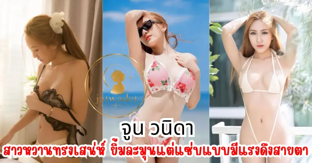 จูน วนิดา vk
