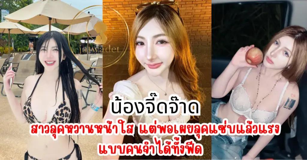 น้องจี๊ดจ๊าด vk