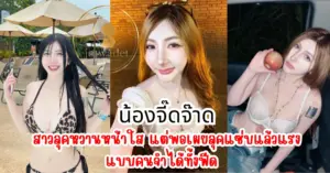 น้องจี๊ดจ๊าด vk