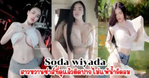 Soda wiyada vk