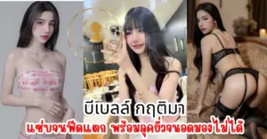 บีเบลล์ กฤติมา vk