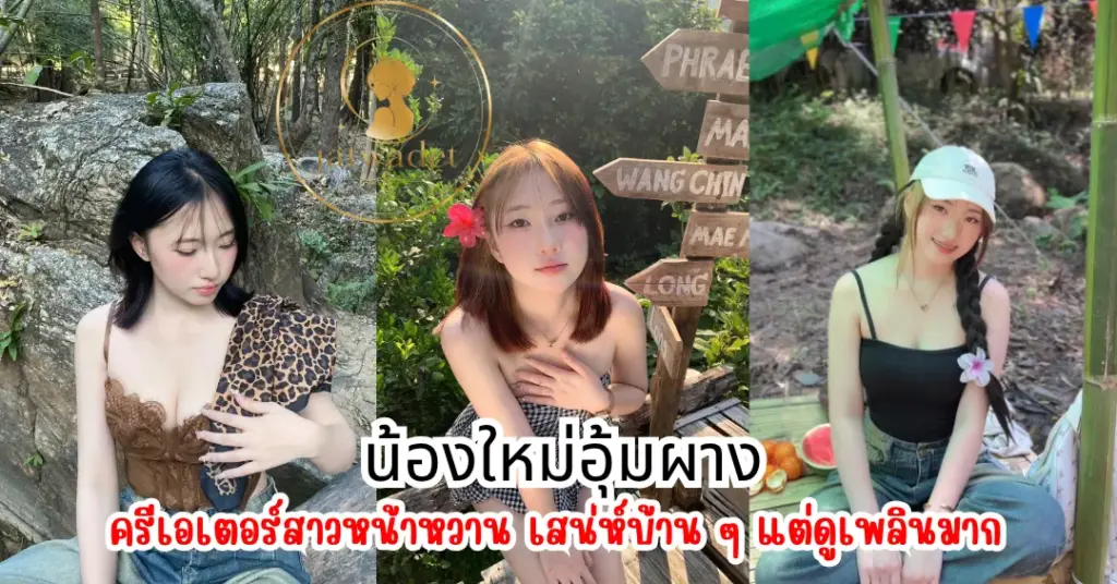 น้องใหม่อุ้มผาง vk