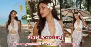 แพรว แพรววณิชยฐ์ vk