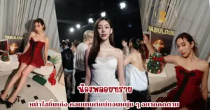 น้องพลอยทราย vk