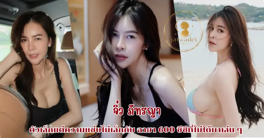 จิ๋ว ภัทรญา vk
