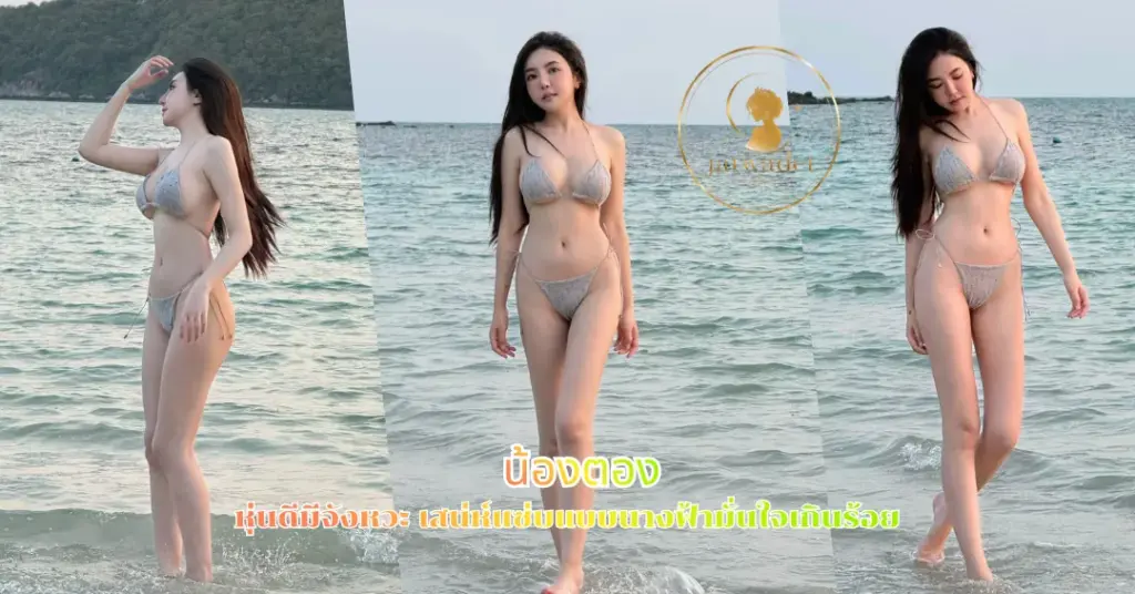 น้องตอง vk