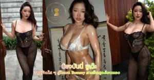 เปิดวาร์ป น้องบันนี่ ซูเด๊ะ vk